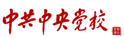 中央黨校網(wǎng)